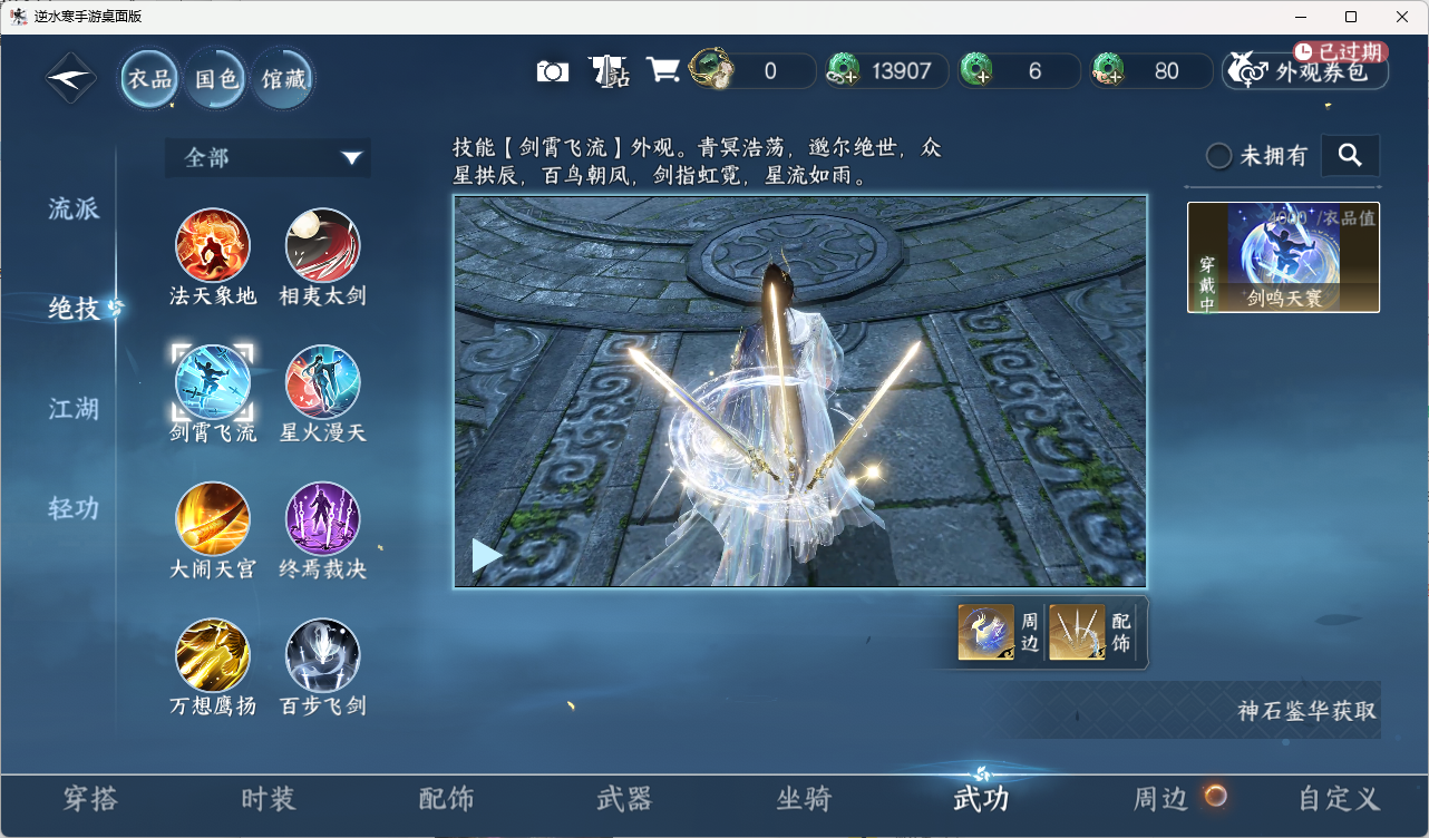 NSHZJY416712逆水寒手游账号详情图18 NSHZJY416712逆水寒手游账号详情图18