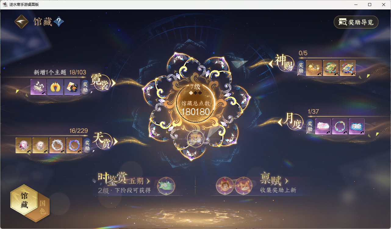 NSHZJY416712逆水寒手游账号详情图20 NSHZJY416712逆水寒手游账号详情图20
