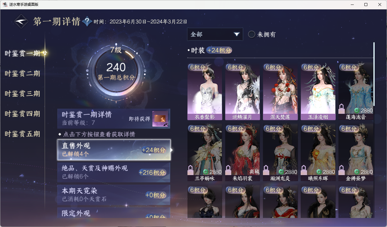 NSHZJY416712逆水寒手游账号详情图29 NSHZJY416712逆水寒手游账号详情图29