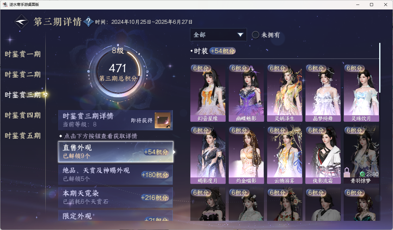 NSHZJY416712逆水寒手游账号详情图31 NSHZJY416712逆水寒手游账号详情图31