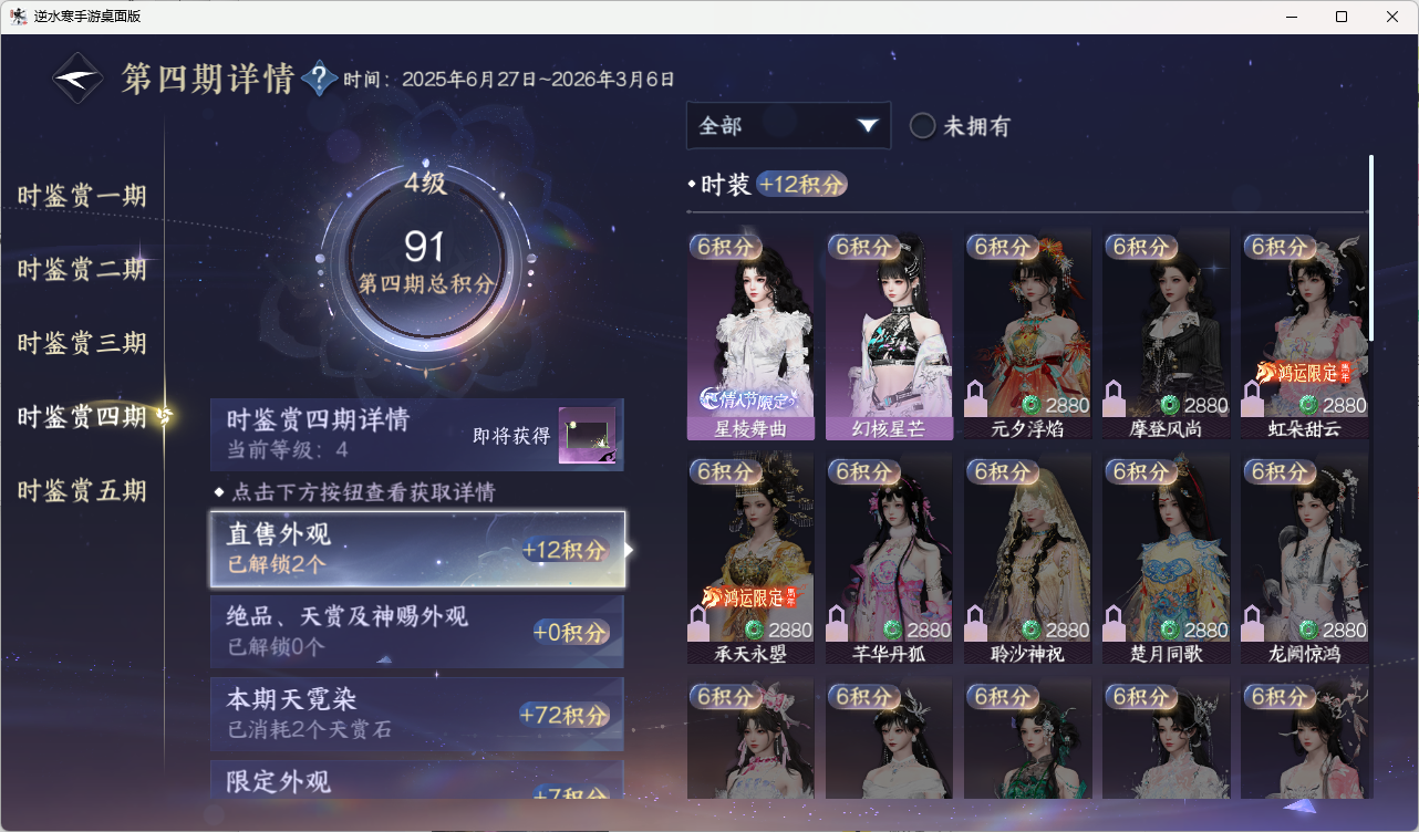 NSHZJY416712逆水寒手游账号详情图32 NSHZJY416712逆水寒手游账号详情图32