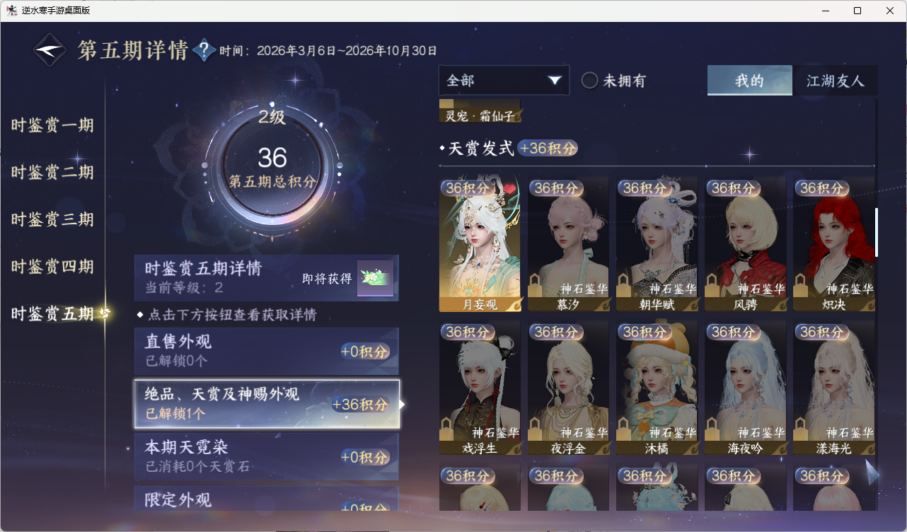 NSHZJY416712逆水寒手游账号详情图33 NSHZJY416712逆水寒手游账号详情图33