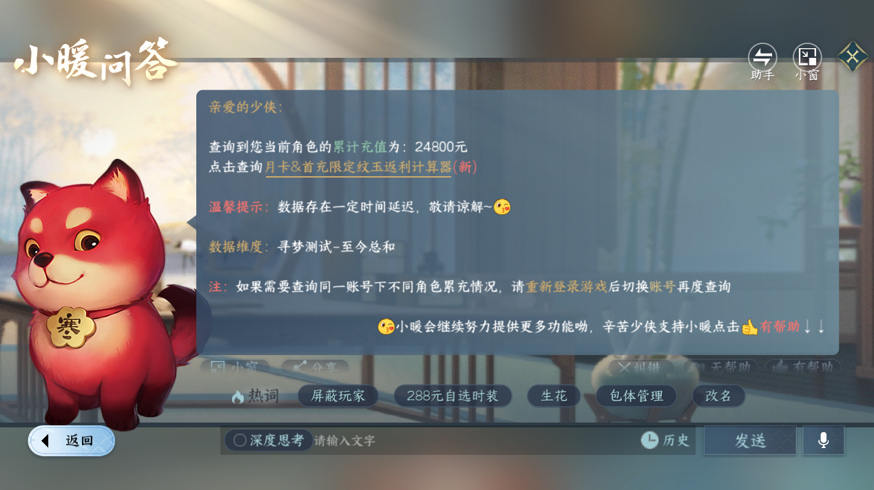 NSHZJY416712逆水寒手游账号详情图34 NSHZJY416712逆水寒手游账号详情图34