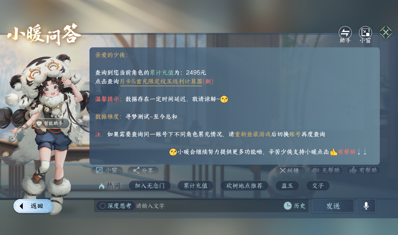 NSHWO416811逆水寒手游账号详情图22 NSHWO416811逆水寒手游账号详情图22