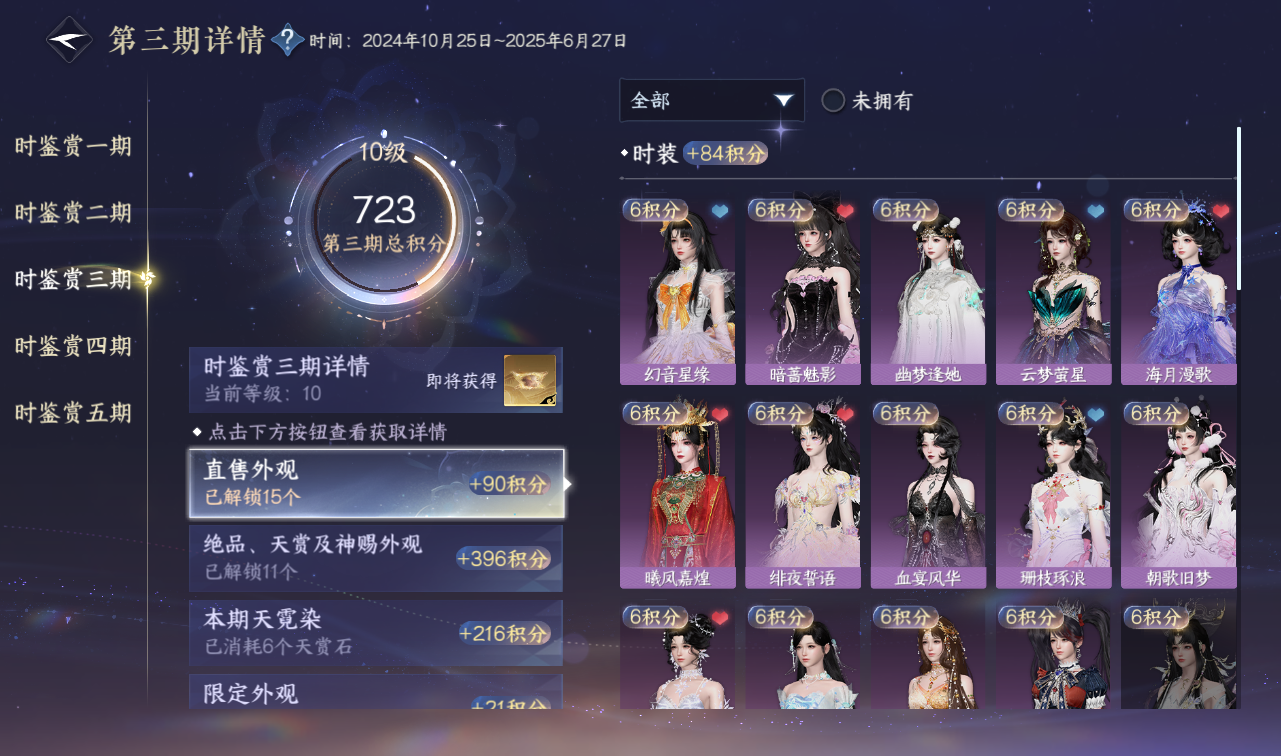 NSHWO416820逆水寒手游账号详情图22 NSHWO416820逆水寒手游账号详情图22