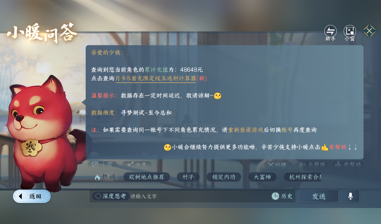 NSHWO416820逆水寒手游账号详情图32 NSHWO416820逆水寒手游账号详情图32