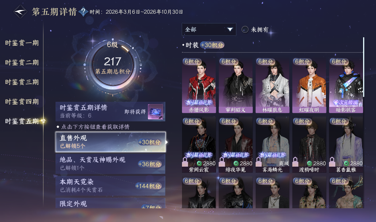NSHWO416748逆水寒手游账号详情图13 NSHWO416748逆水寒手游账号详情图13