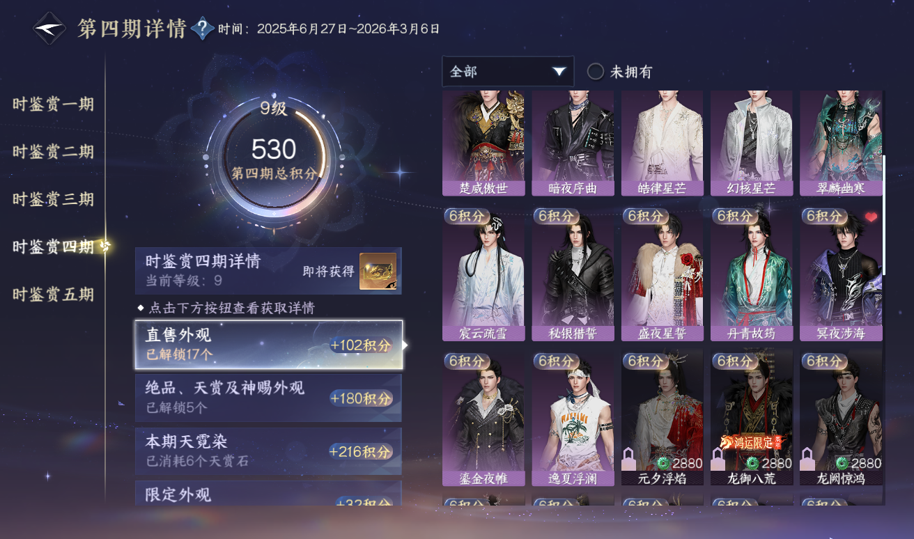 NSHWO416748逆水寒手游账号详情图15 NSHWO416748逆水寒手游账号详情图15