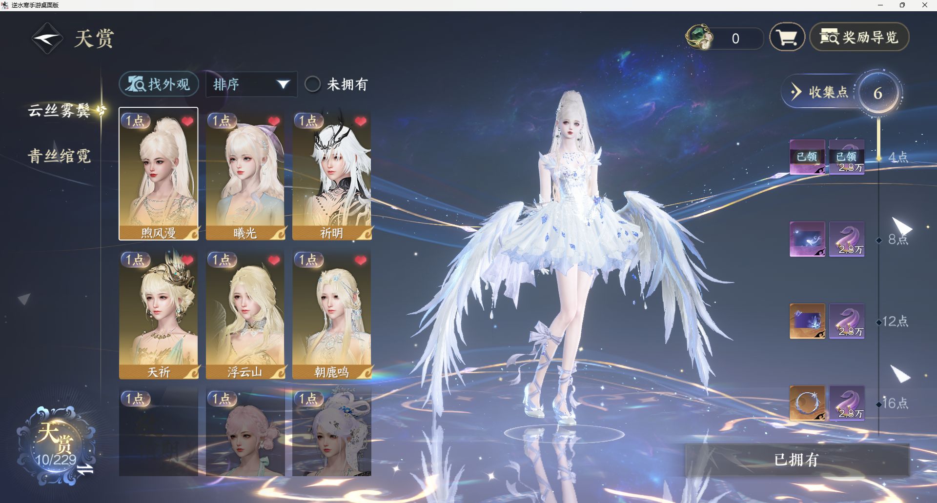 逆水寒手游账号逐中原东京梦华XY-0761050822 【已用天赏石26】【转盘外观1】战力值：103358 总评：103358 角色等级：99 衣品值： 258830 国色值：36740 已用天赏石：26 天霓染数量：2 【网
