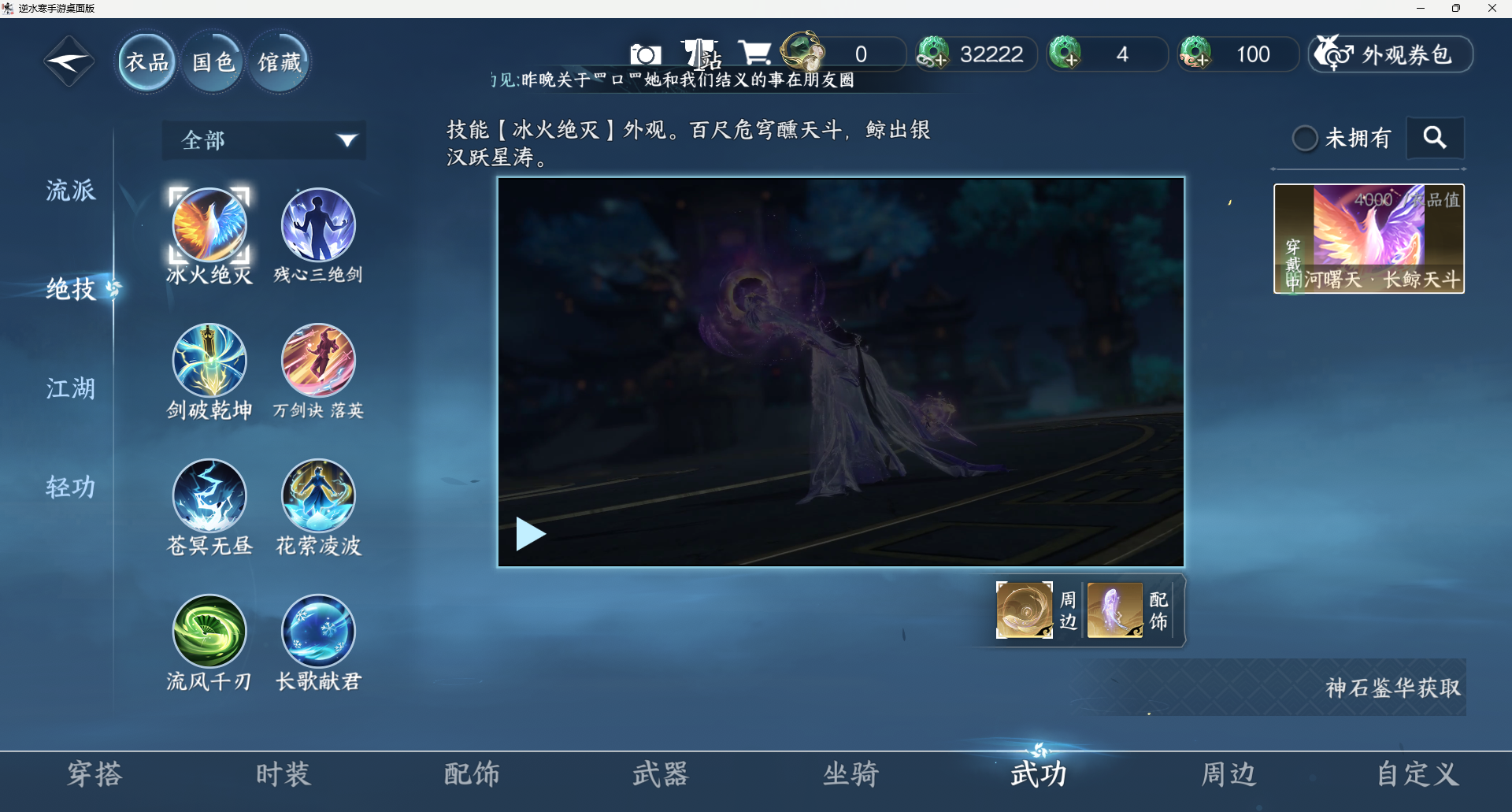 NSHZJY416727逆水寒手游账号详情图9 NSHZJY416727逆水寒手游账号详情图9