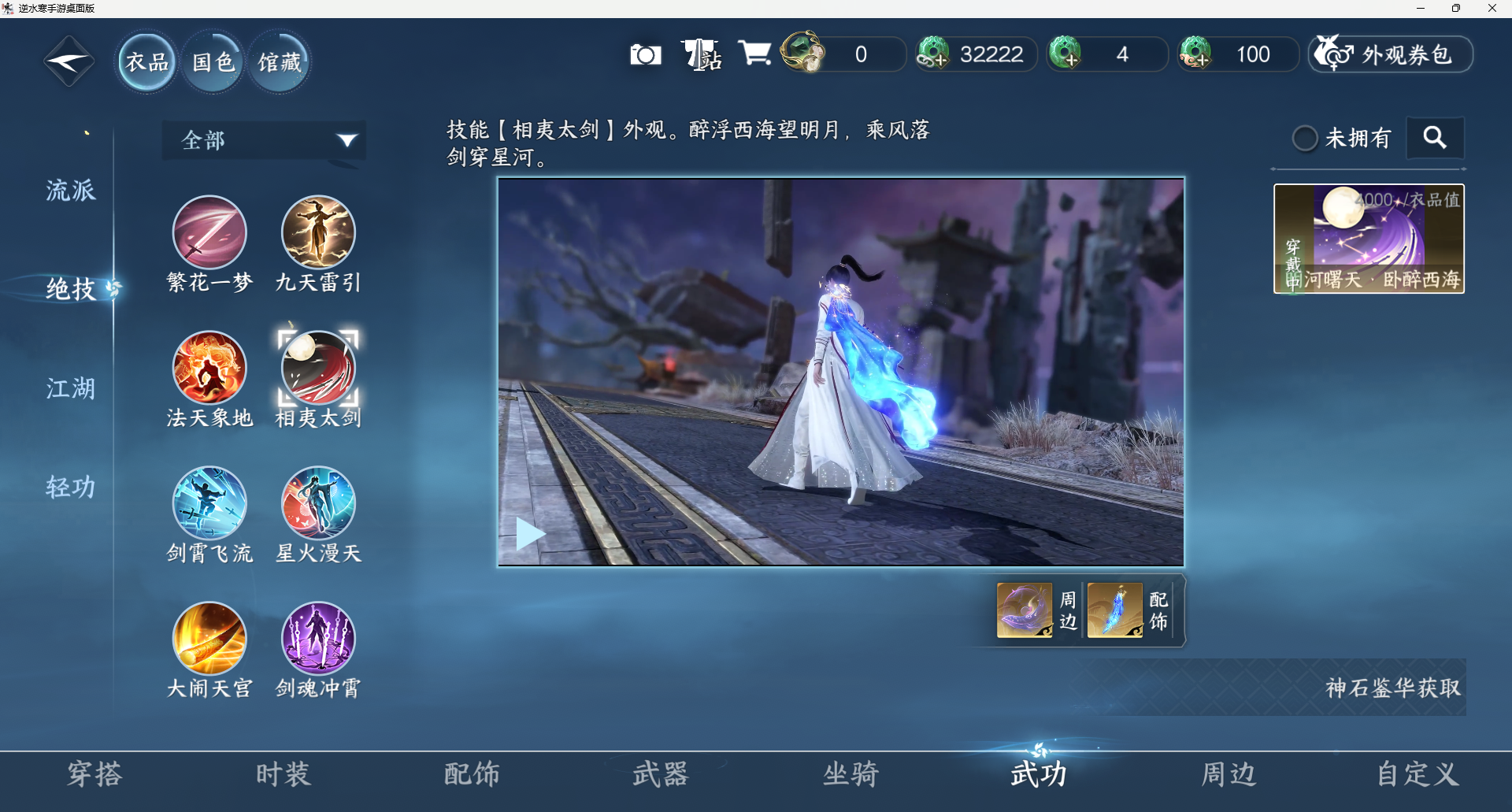 NSHZJY416727逆水寒手游账号详情图10 NSHZJY416727逆水寒手游账号详情图10