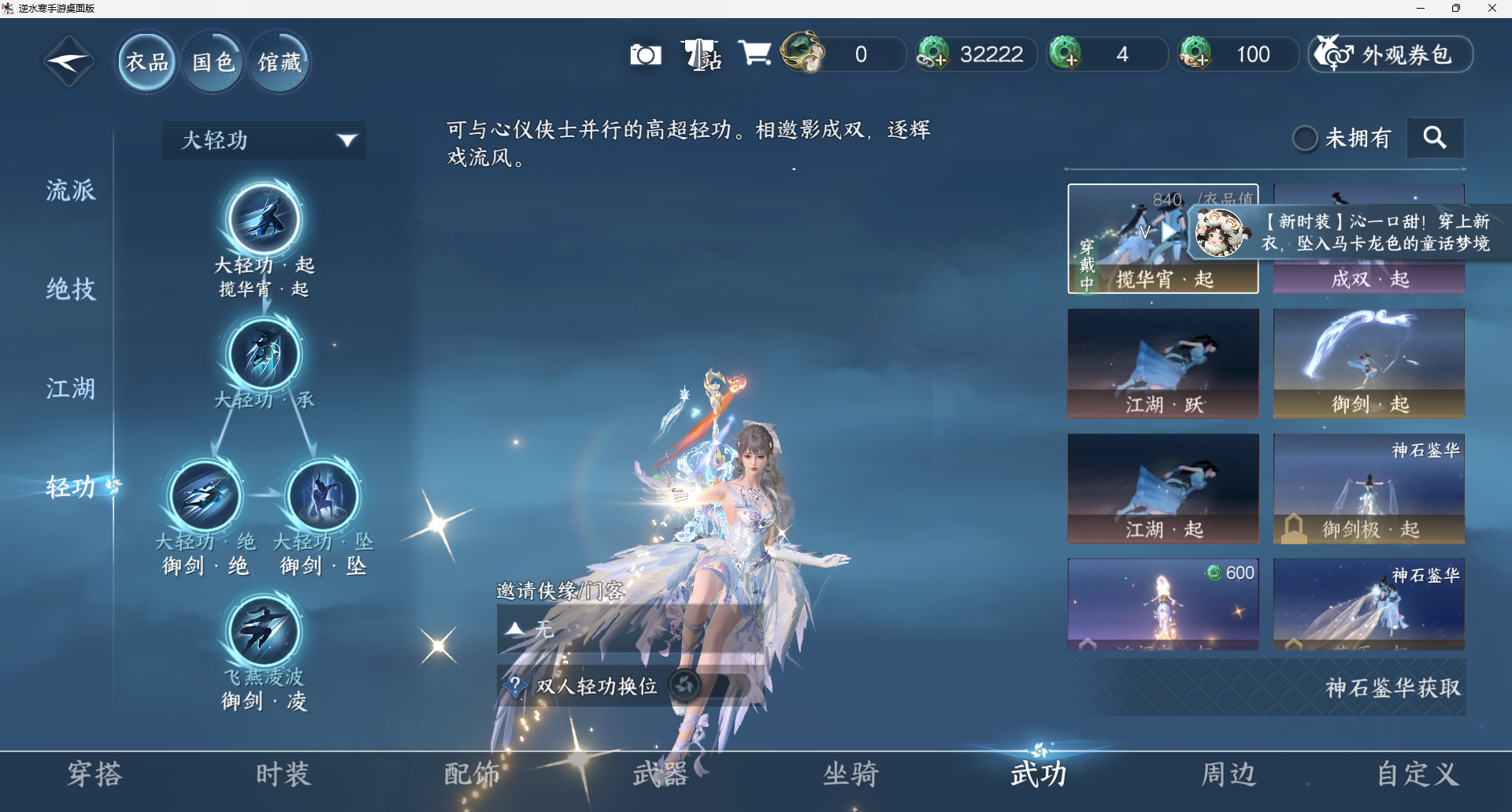 NSHZJY416727逆水寒手游账号详情图12 NSHZJY416727逆水寒手游账号详情图12