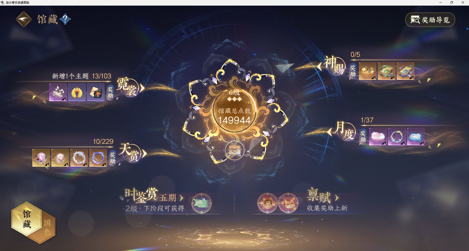 NSHZJY416727逆水寒手游账号详情图13 NSHZJY416727逆水寒手游账号详情图13