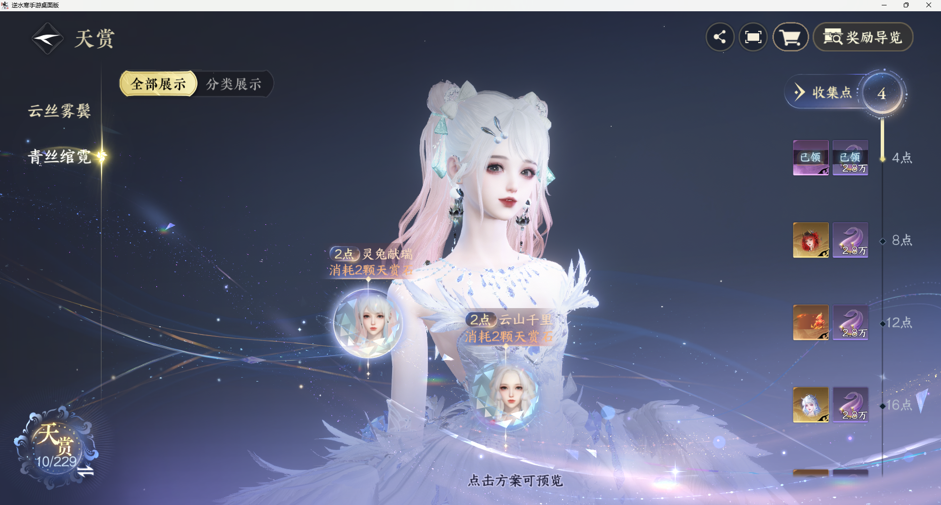 NSHZJY416727逆水寒手游账号详情图15 NSHZJY416727逆水寒手游账号详情图15
