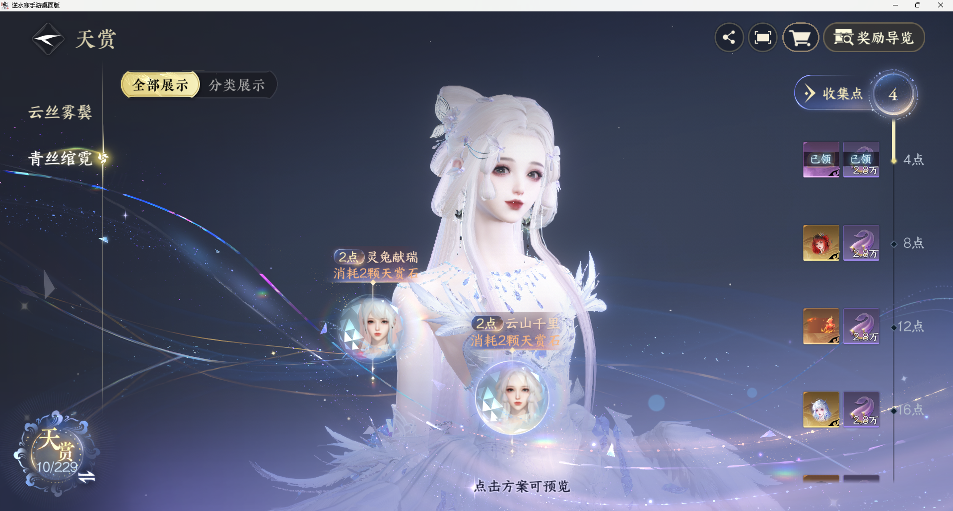 NSHZJY416727逆水寒手游账号详情图16 NSHZJY416727逆水寒手游账号详情图16