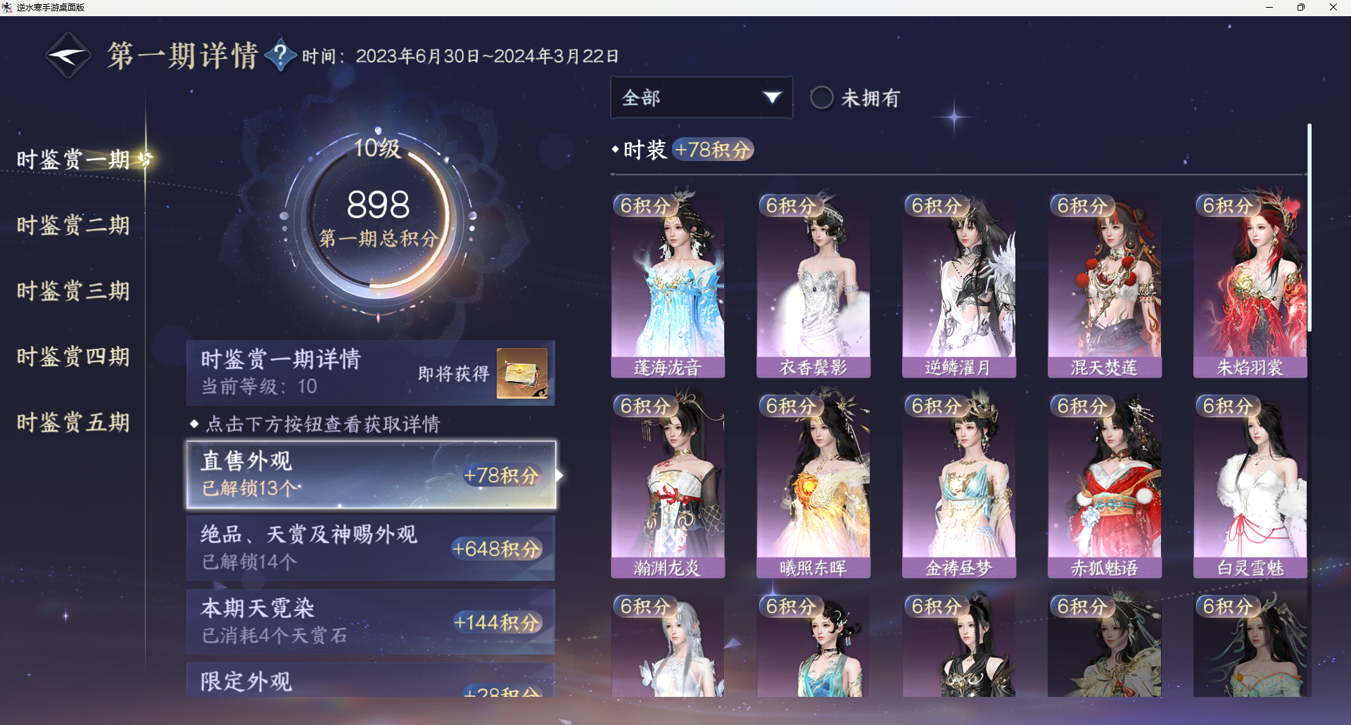 NSHZJY416727逆水寒手游账号详情图19 NSHZJY416727逆水寒手游账号详情图19