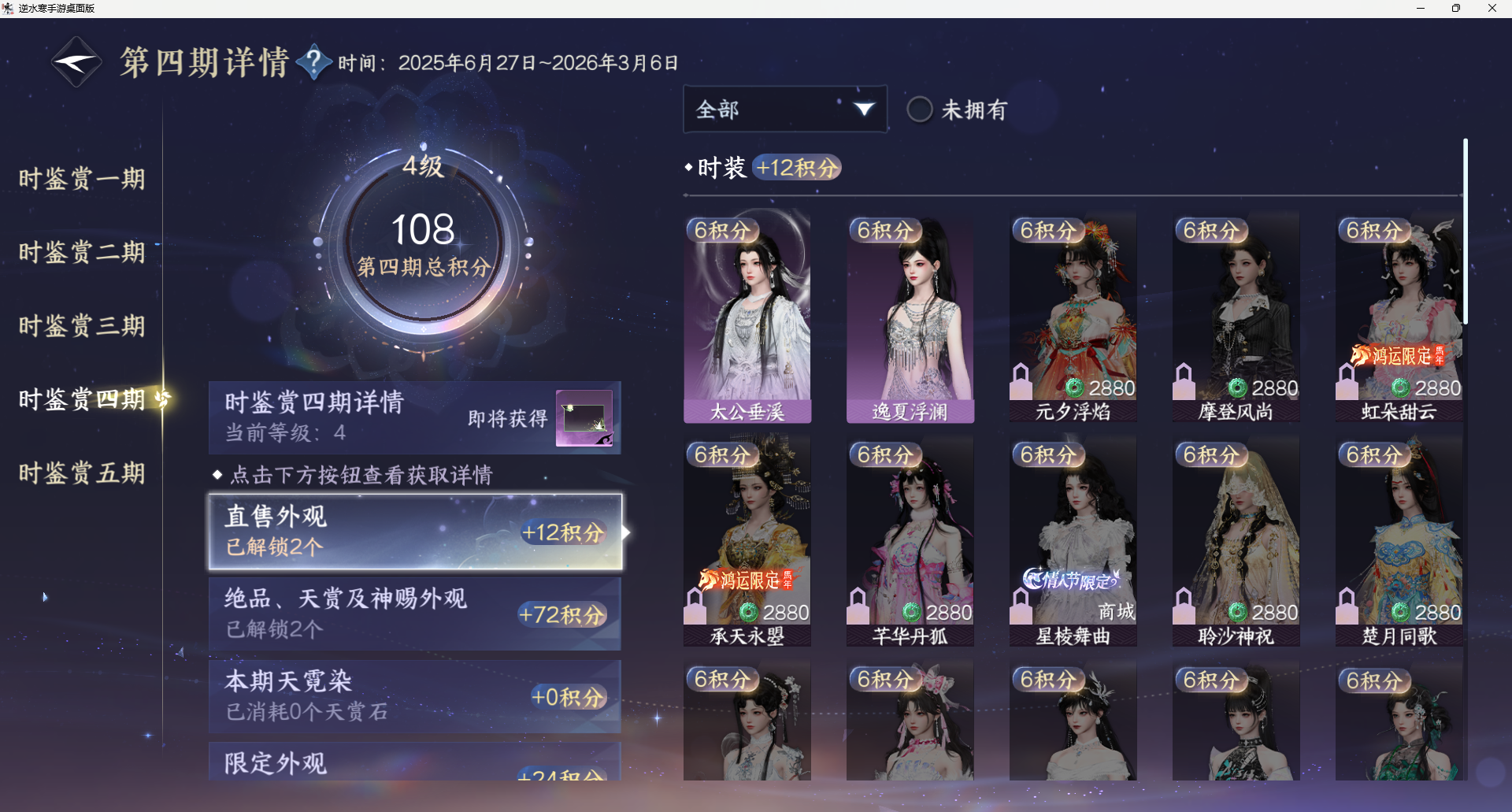 NSHZJY416727逆水寒手游账号详情图22 NSHZJY416727逆水寒手游账号详情图22