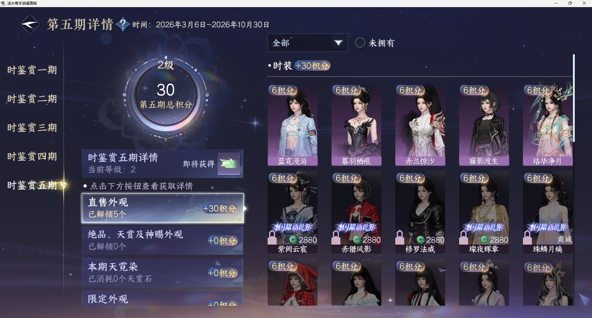 NSHZJY416727逆水寒手游账号详情图23 NSHZJY416727逆水寒手游账号详情图23