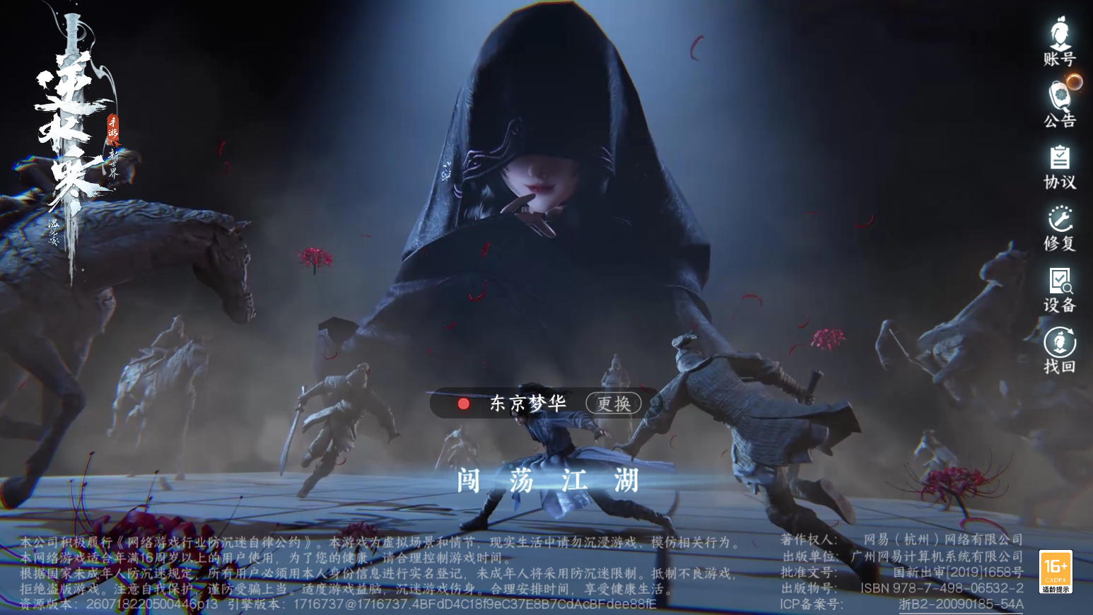 NSHZJY416753逆水寒手游账号详情图2 NSHZJY416753逆水寒手游账号详情图2