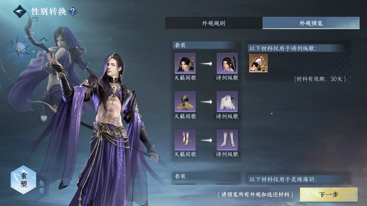 NSHZJY416753逆水寒手游账号详情图41 NSHZJY416753逆水寒手游账号详情图41