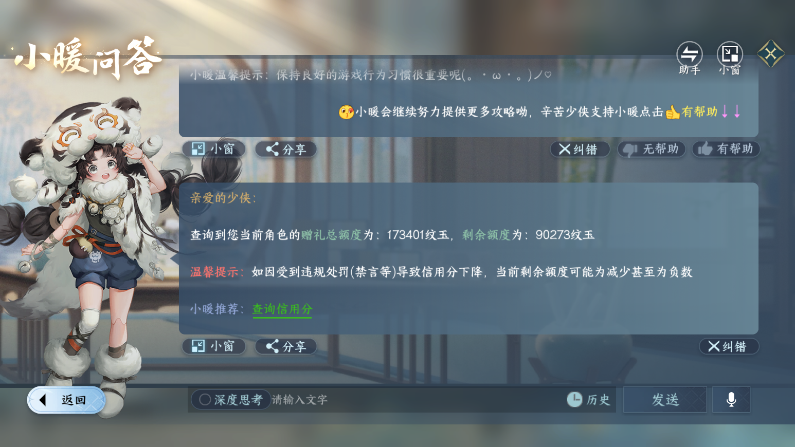 NSHZJY416753逆水寒手游账号详情图46 NSHZJY416753逆水寒手游账号详情图46