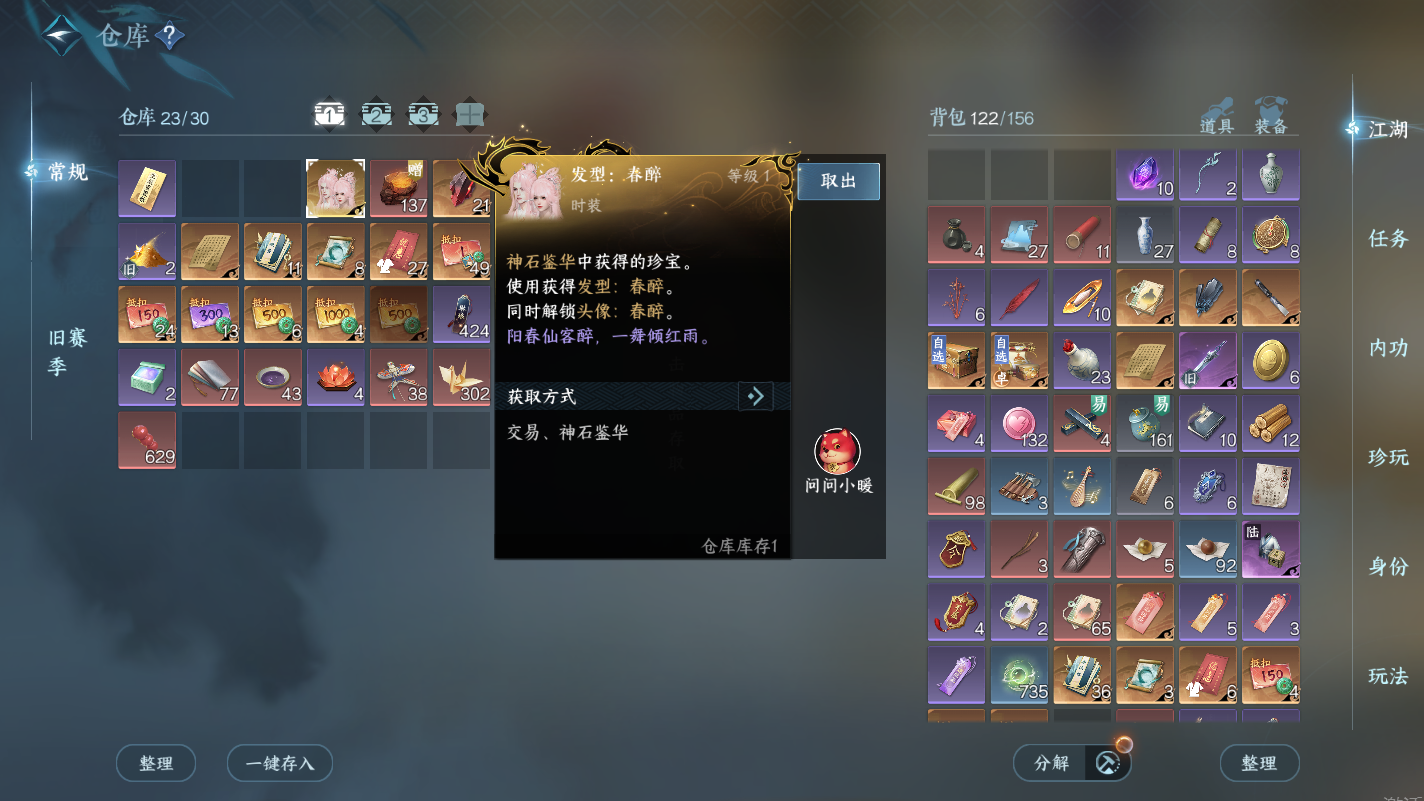 NSHZJY416754逆水寒手游账号详情图6 NSHZJY416754逆水寒手游账号详情图6