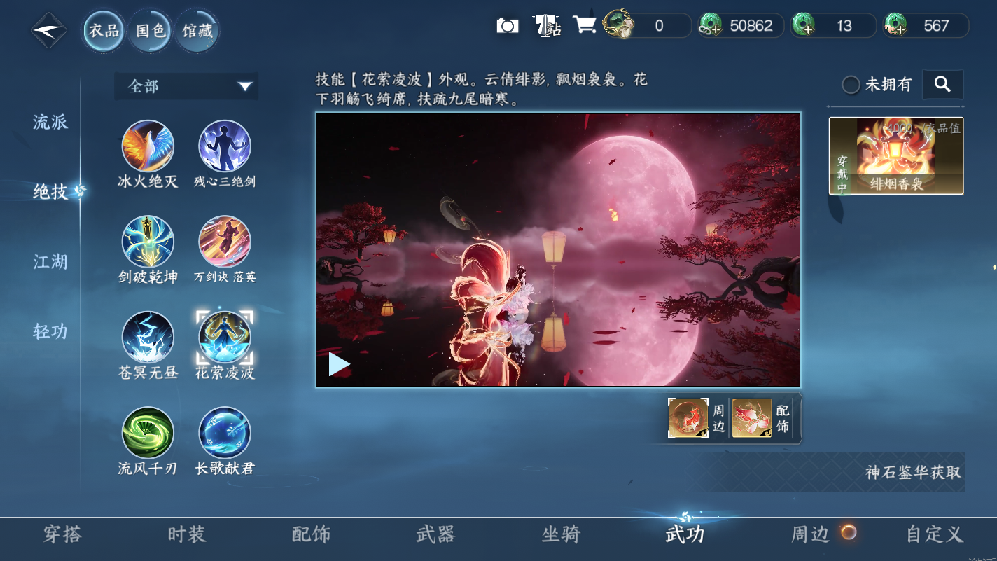 NSHZJY416754逆水寒手游账号详情图10 NSHZJY416754逆水寒手游账号详情图10