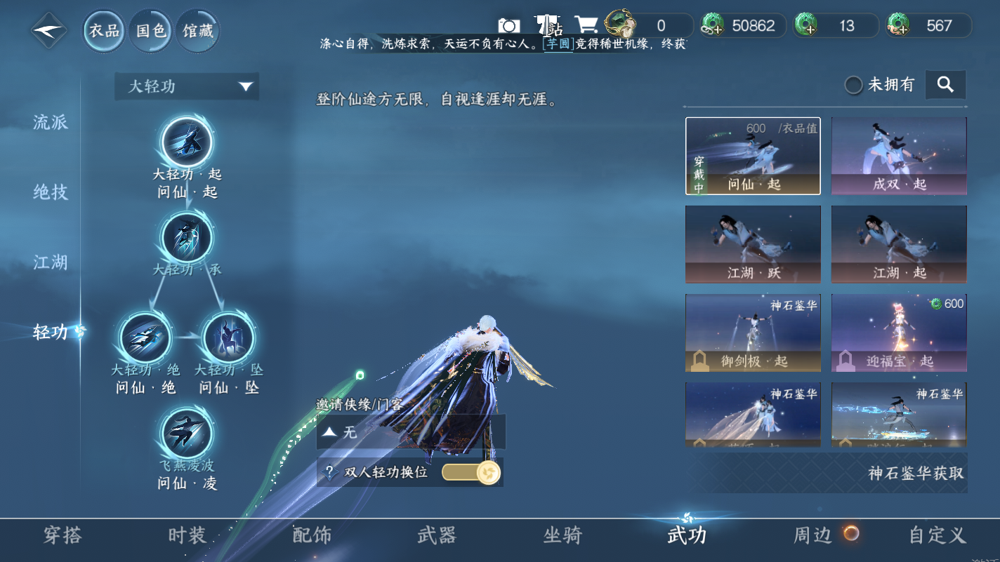 NSHZJY416754逆水寒手游账号详情图11 NSHZJY416754逆水寒手游账号详情图11