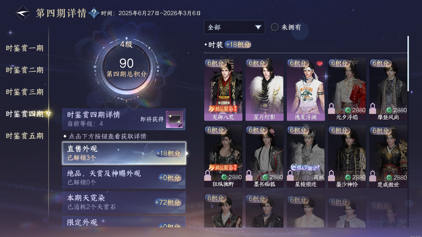 NSHZJY416754逆水寒手游账号详情图19 NSHZJY416754逆水寒手游账号详情图19