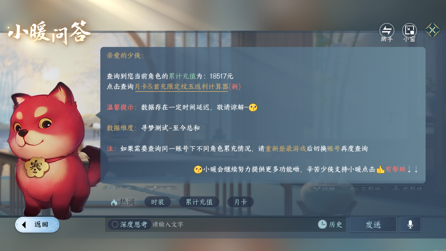 NSHZJY416754逆水寒手游账号详情图27 NSHZJY416754逆水寒手游账号详情图27