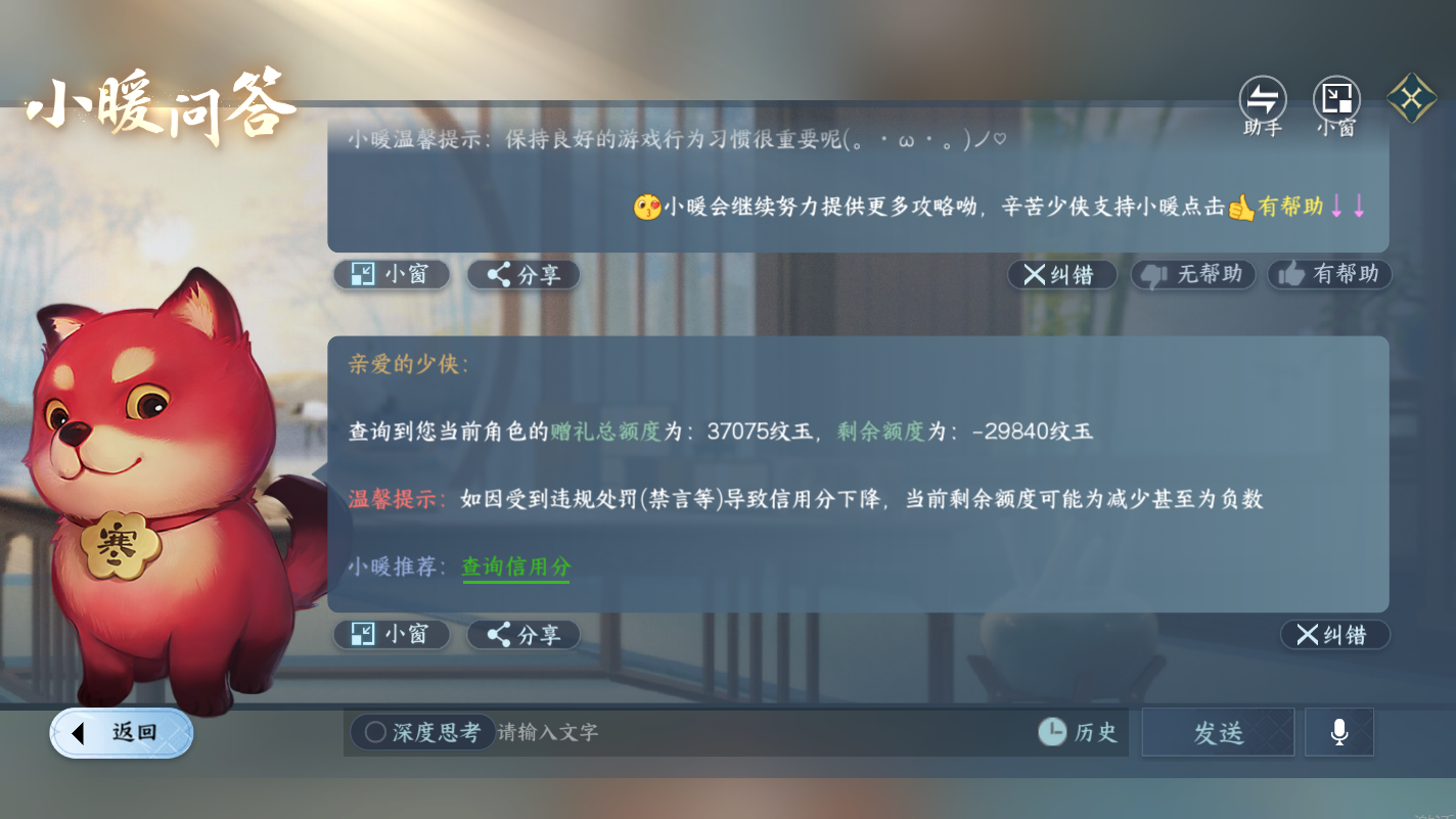 NSHZJY416754逆水寒手游账号详情图28 NSHZJY416754逆水寒手游账号详情图28