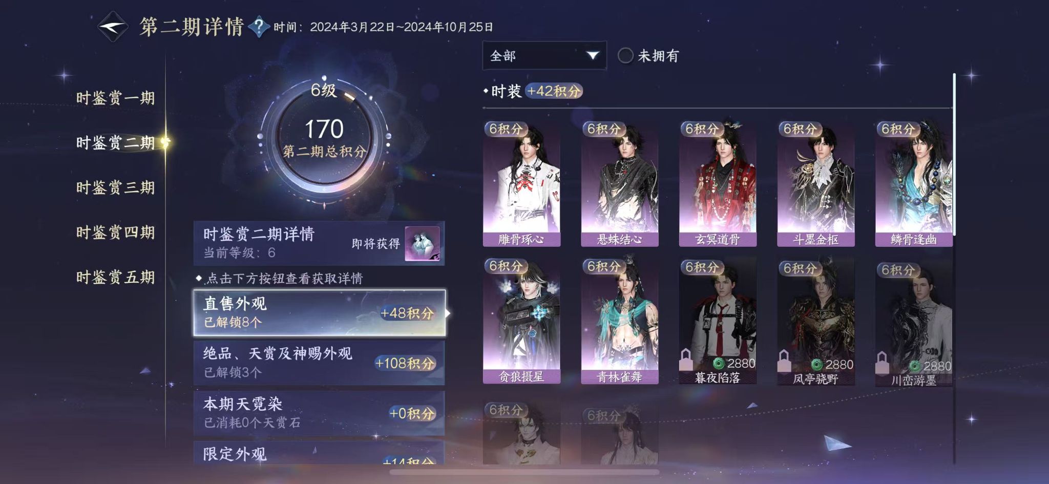 NSHWO416942逆水寒手游账号详情图11 NSHWO416942逆水寒手游账号详情图11