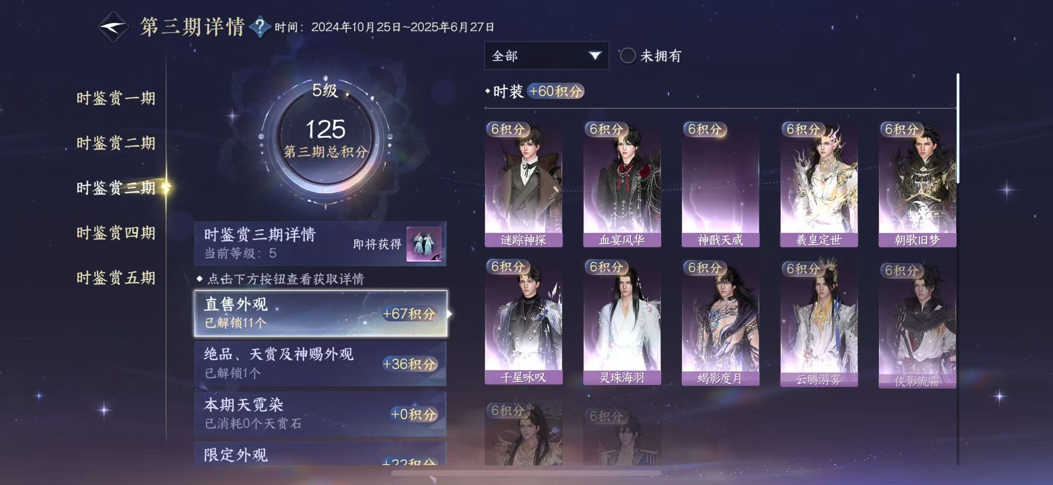 NSHWO416942逆水寒手游账号详情图12 NSHWO416942逆水寒手游账号详情图12