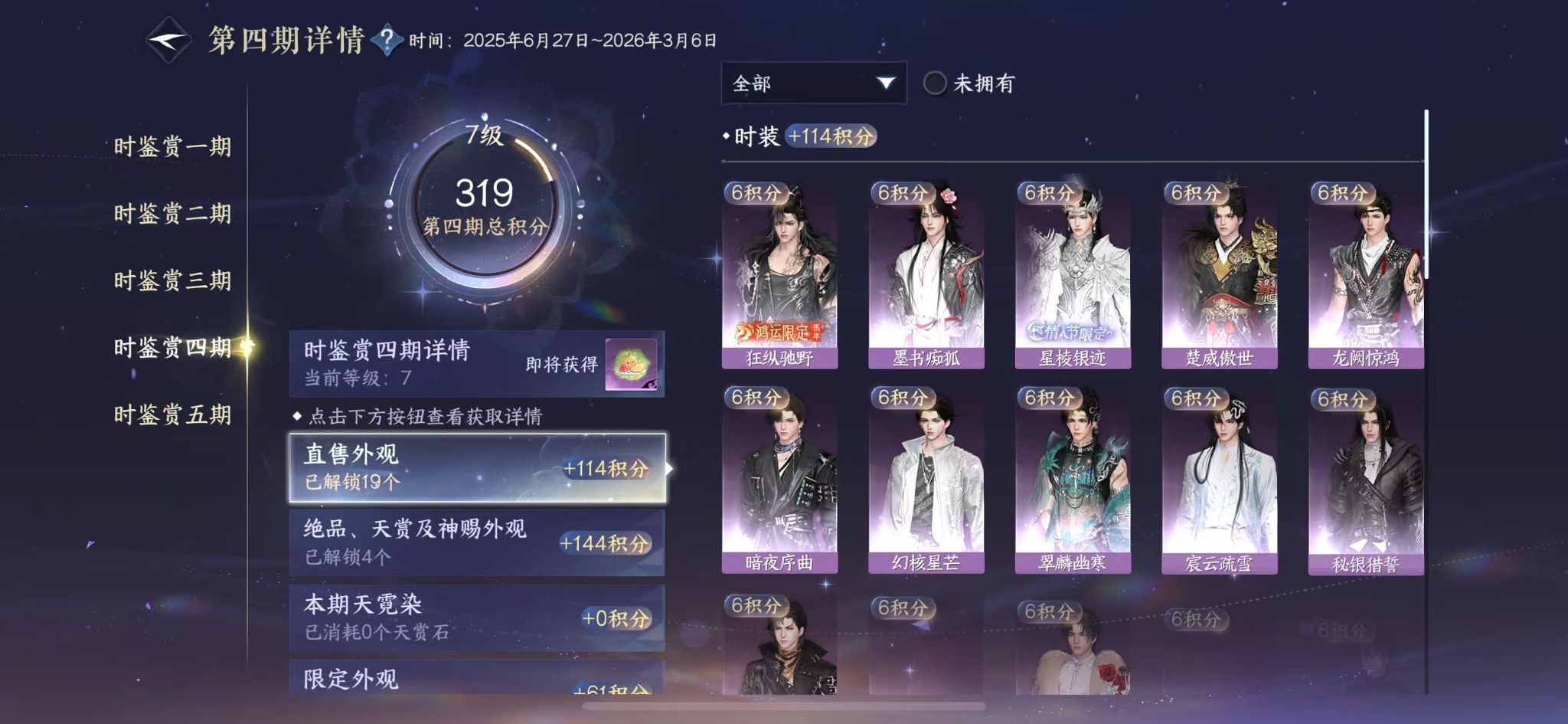 NSHWO416942逆水寒手游账号详情图13 NSHWO416942逆水寒手游账号详情图13