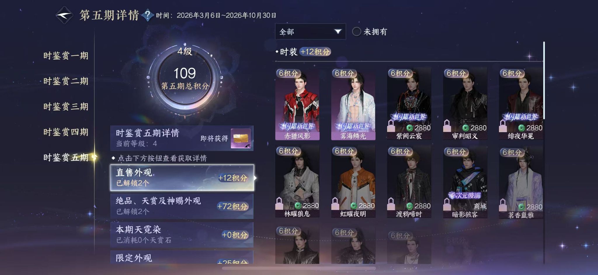 NSHWO416942逆水寒手游账号详情图14 NSHWO416942逆水寒手游账号详情图14