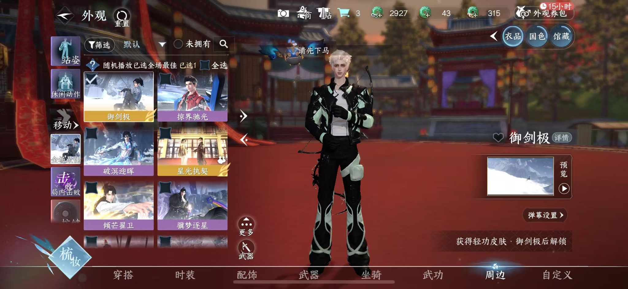 NSHWO416942逆水寒手游账号详情图17 NSHWO416942逆水寒手游账号详情图17