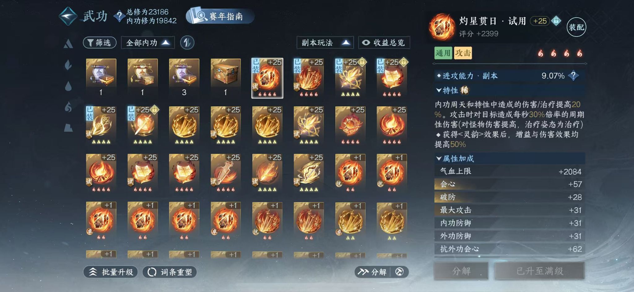 NSHWO416942逆水寒手游账号详情图22 NSHWO416942逆水寒手游账号详情图22