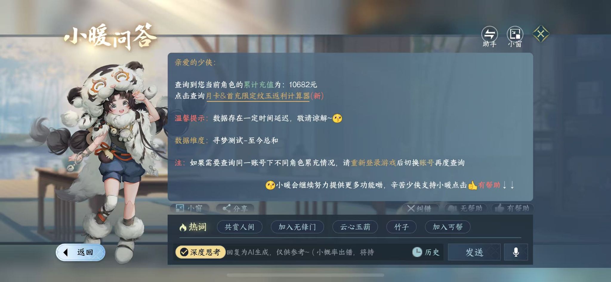 NSHWO416942逆水寒手游账号详情图24 NSHWO416942逆水寒手游账号详情图24