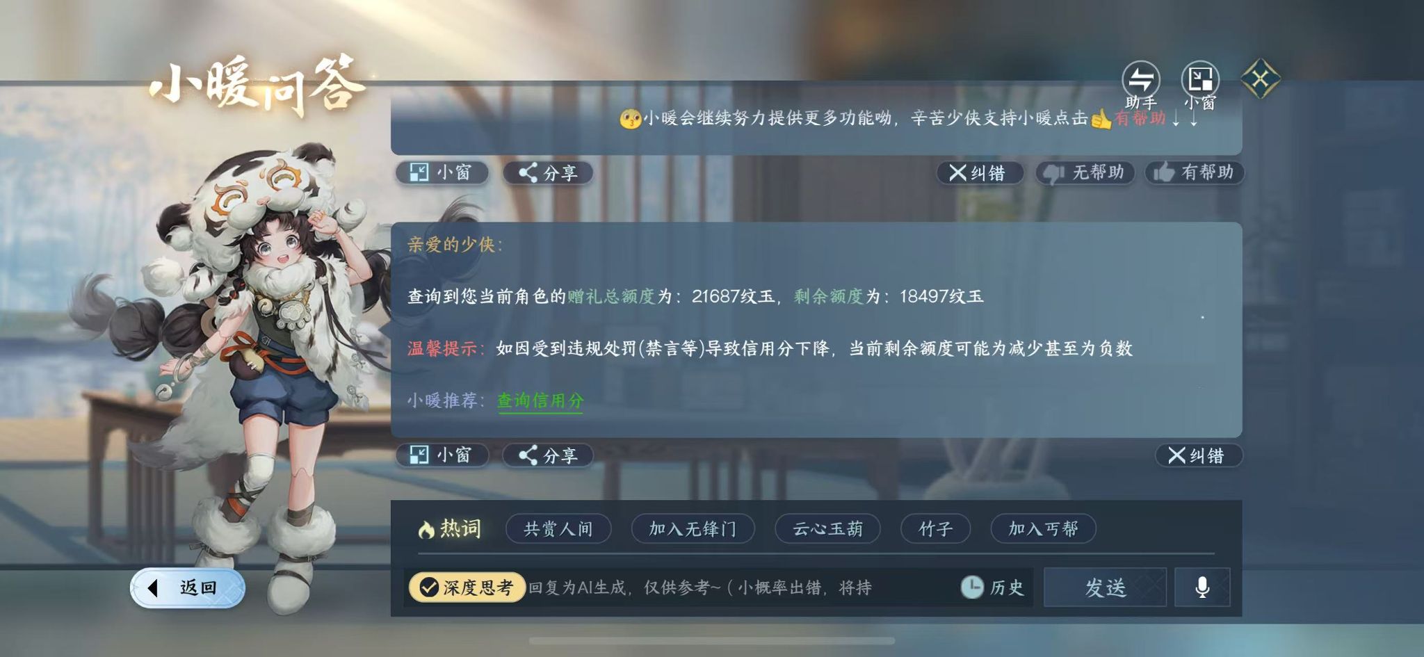 NSHWO416942逆水寒手游账号详情图25 NSHWO416942逆水寒手游账号详情图25
