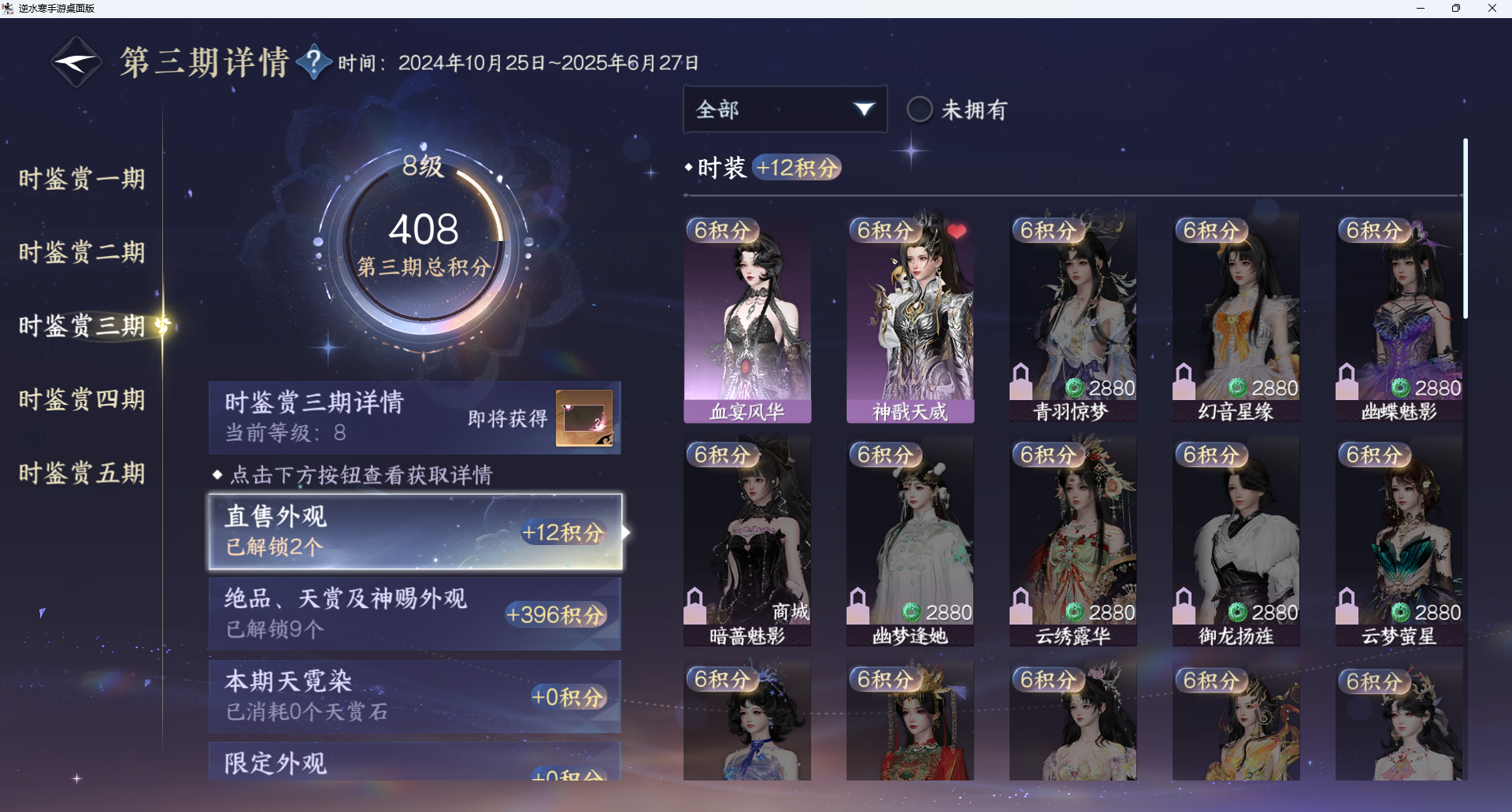 NSHWO416774逆水寒手游账号详情图12 NSHWO416774逆水寒手游账号详情图12