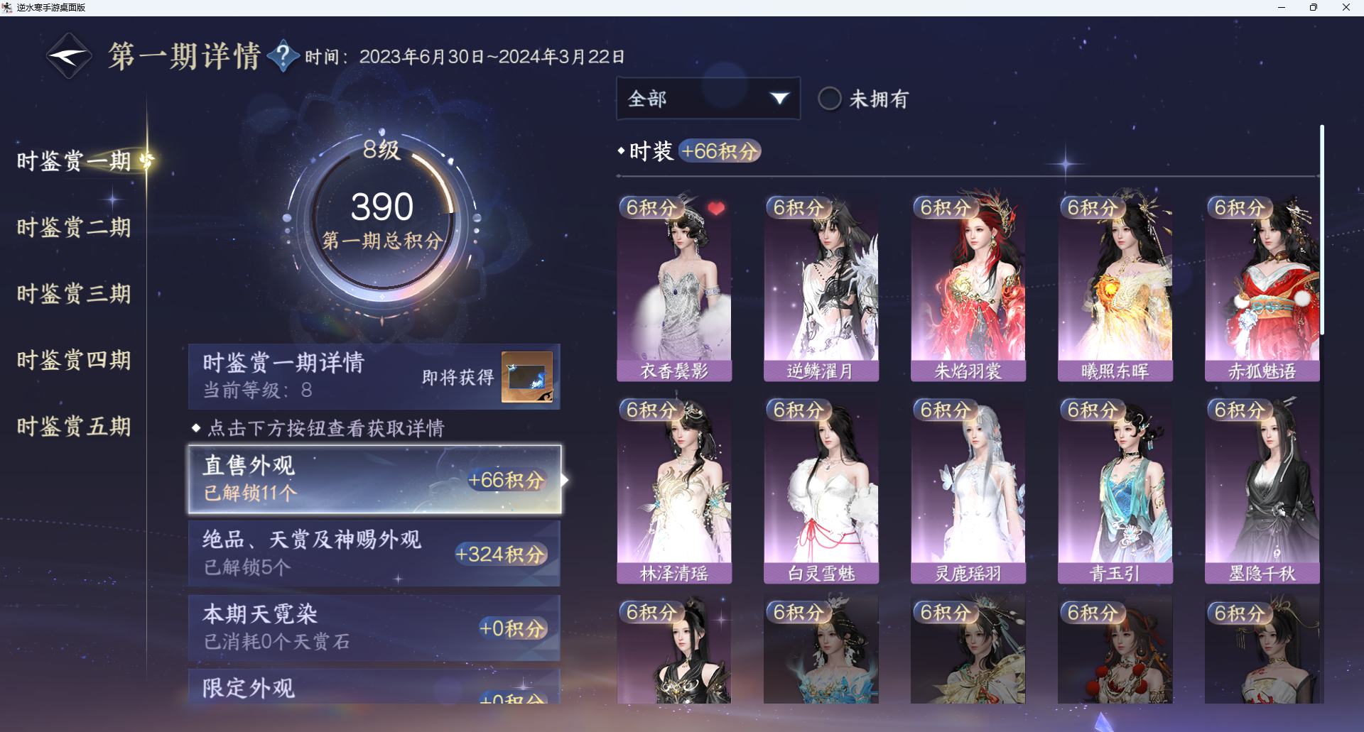 NSHWO416774逆水寒手游账号详情图14 NSHWO416774逆水寒手游账号详情图14