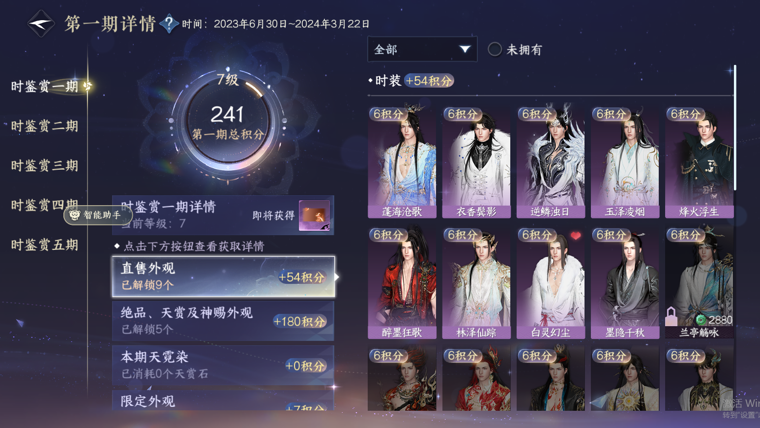 NSHZJY416780逆水寒手游账号详情图13 NSHZJY416780逆水寒手游账号详情图13