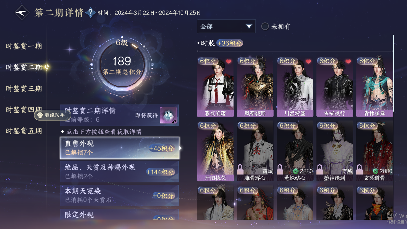 NSHZJY416780逆水寒手游账号详情图14 NSHZJY416780逆水寒手游账号详情图14