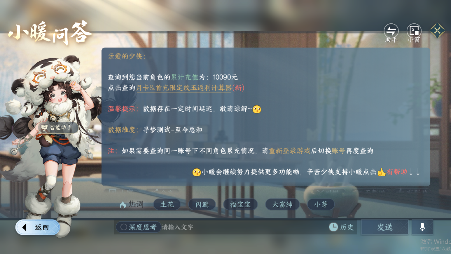 NSHZJY416780逆水寒手游账号详情图20 NSHZJY416780逆水寒手游账号详情图20