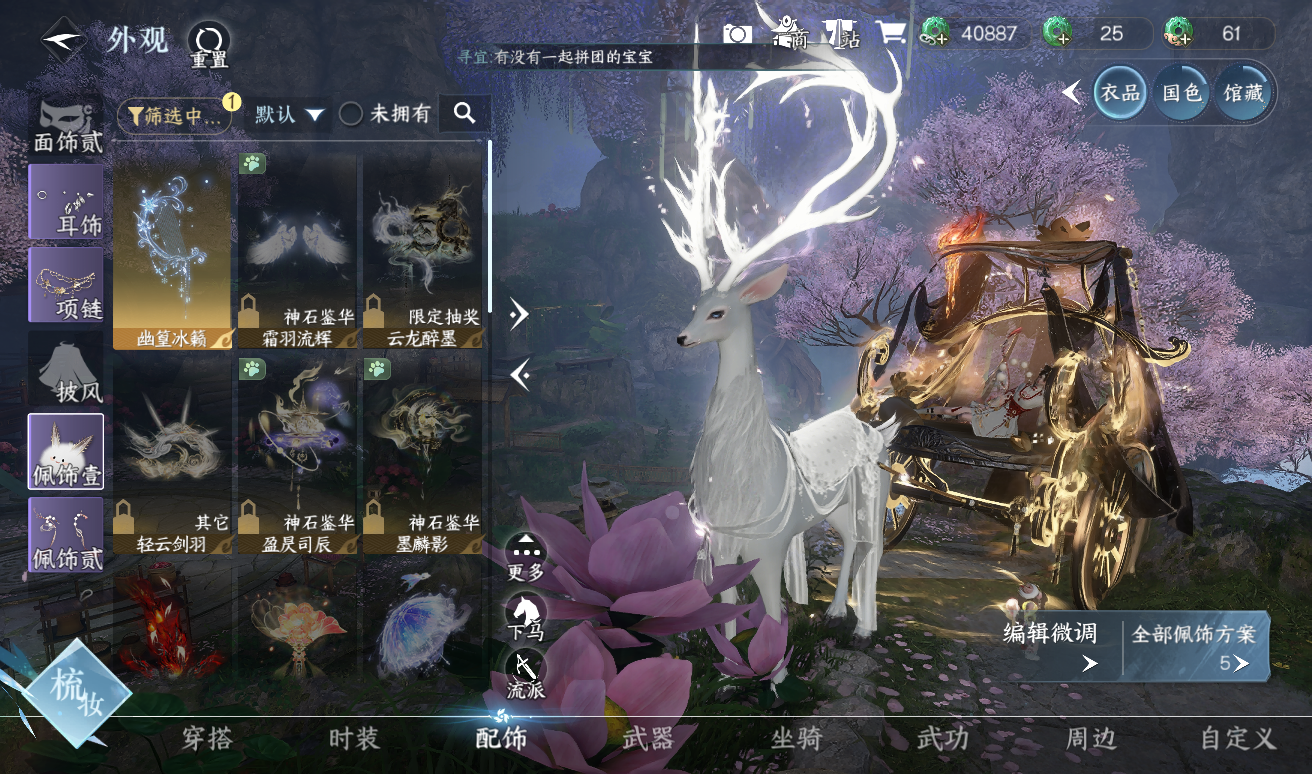 NSHWO416798逆水寒手游账号详情图8