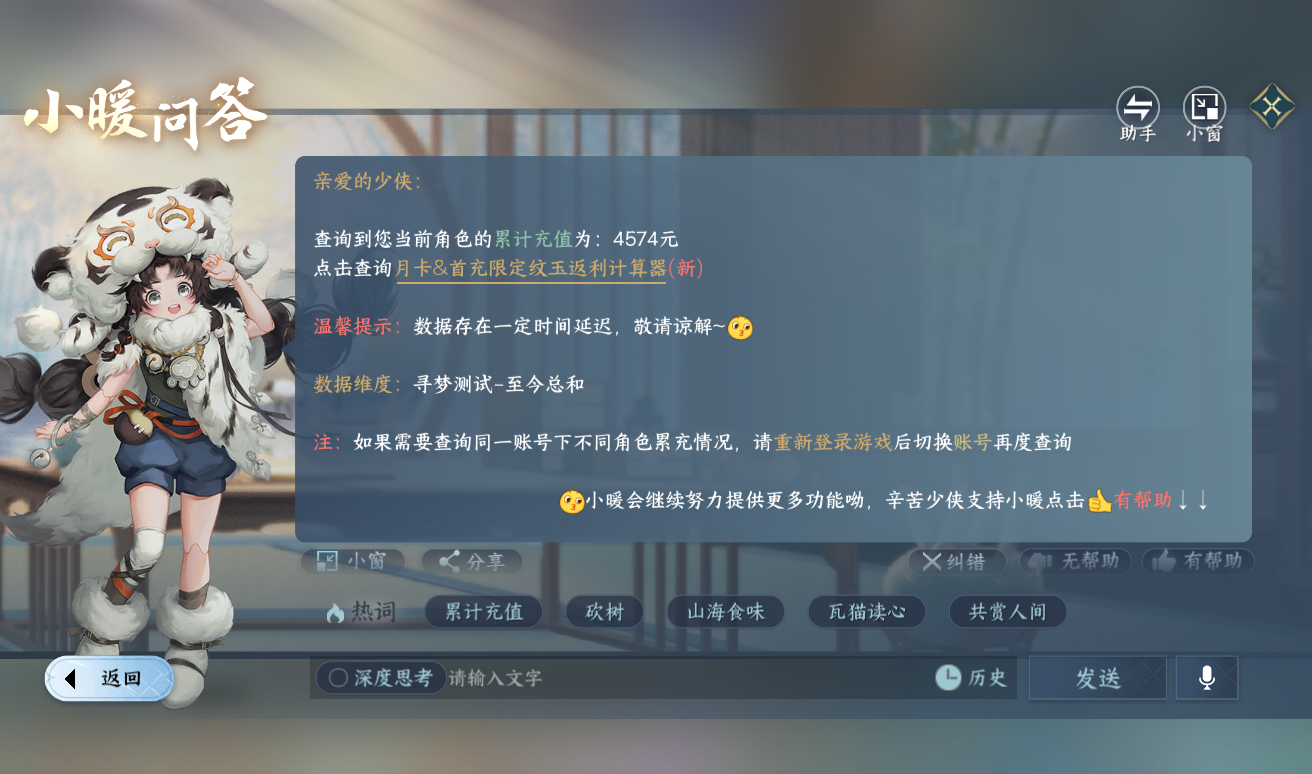 NSHWO416803逆水寒手游账号详情图25 NSHWO416803逆水寒手游账号详情图25
