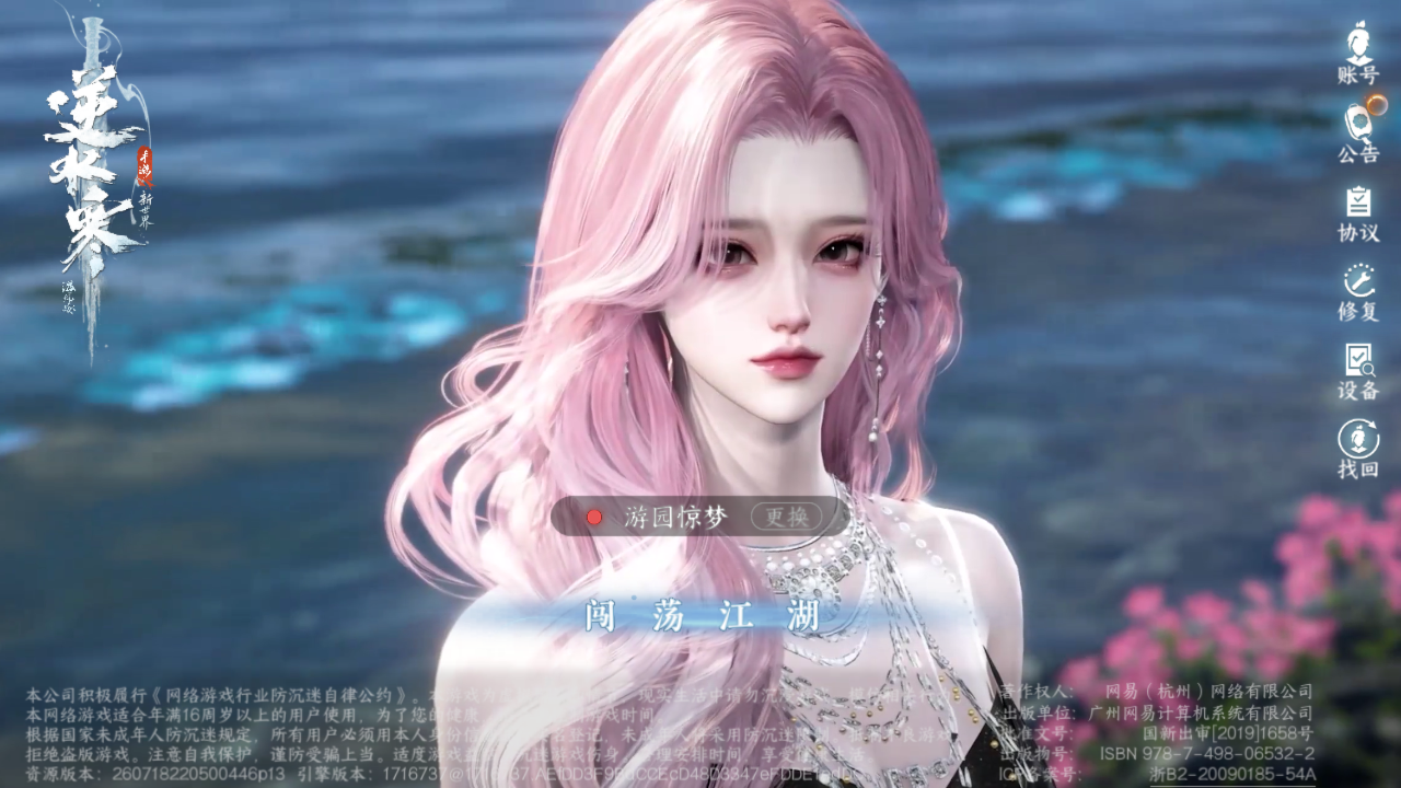 NSHZJY416809逆水寒手游账号详情图2 NSHZJY416809逆水寒手游账号详情图2