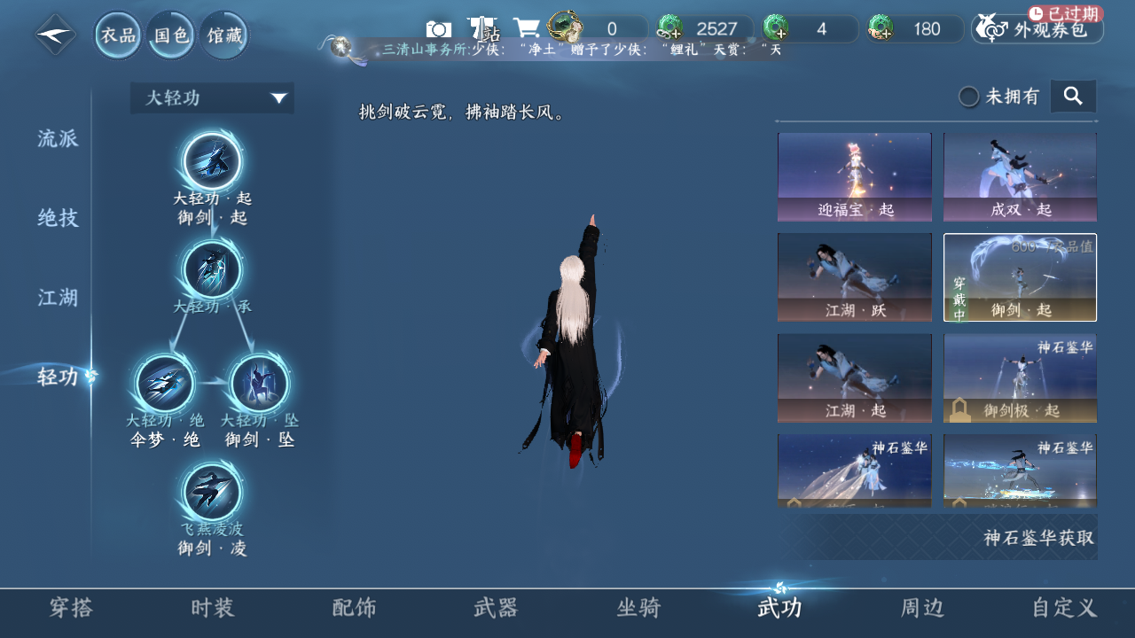 NSHZJY416809逆水寒手游账号详情图8 NSHZJY416809逆水寒手游账号详情图8