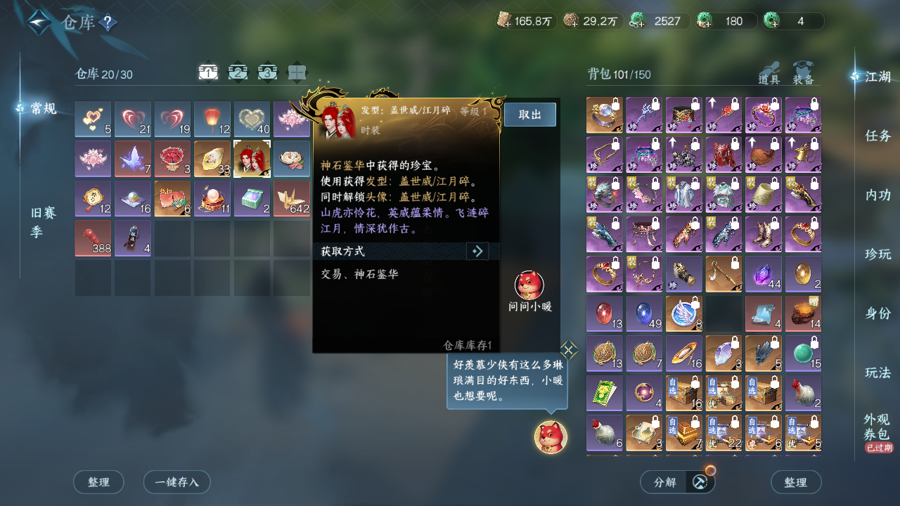 NSHZJY416809逆水寒手游账号详情图10 NSHZJY416809逆水寒手游账号详情图10