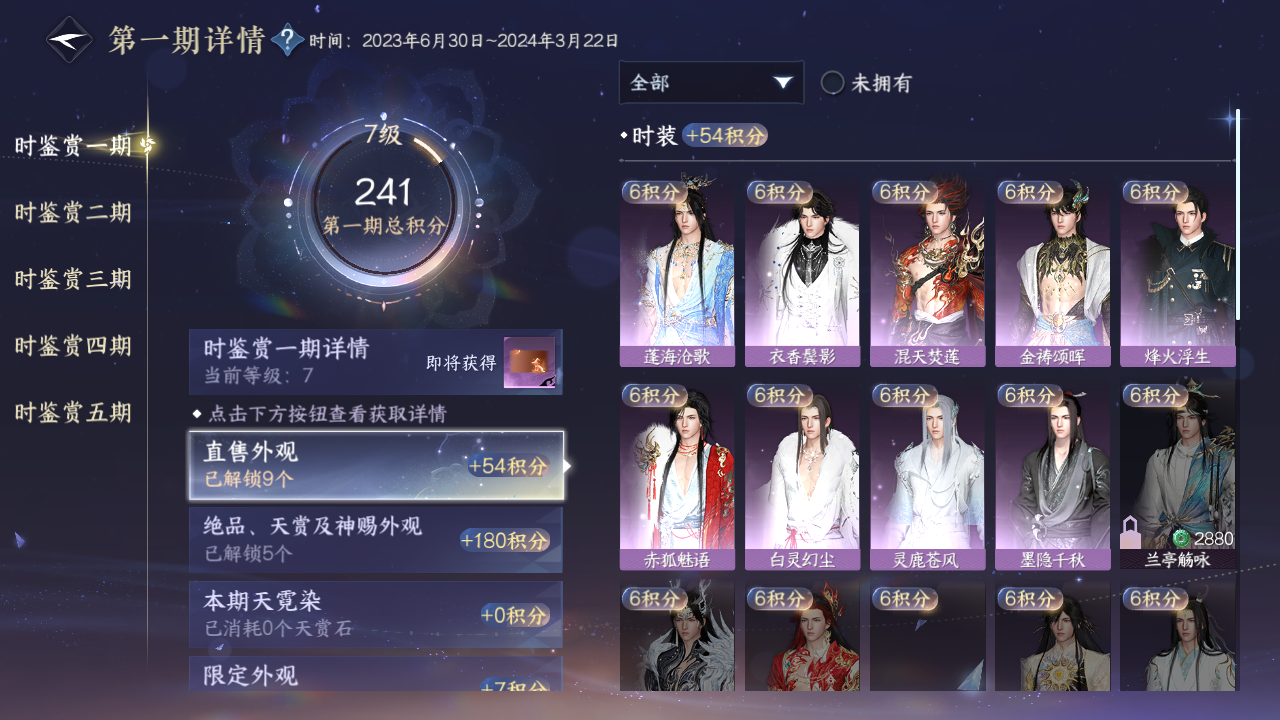 NSHZJY416809逆水寒手游账号详情图17 NSHZJY416809逆水寒手游账号详情图17